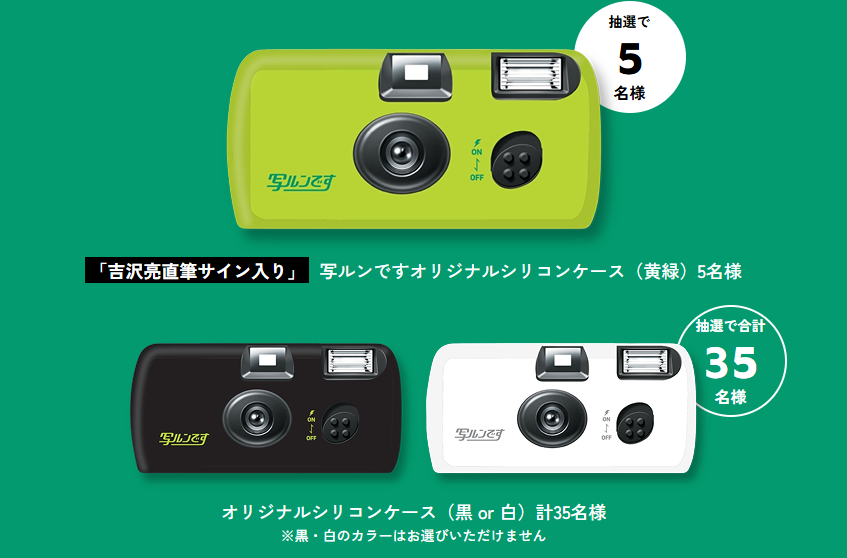富士フイルム プレゼントキャンペーン | 公募/コンテスト/コンペ情報